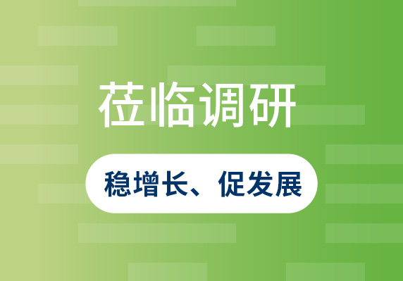 省委常委三亞市委書記周紅波到晨海調(diào)研